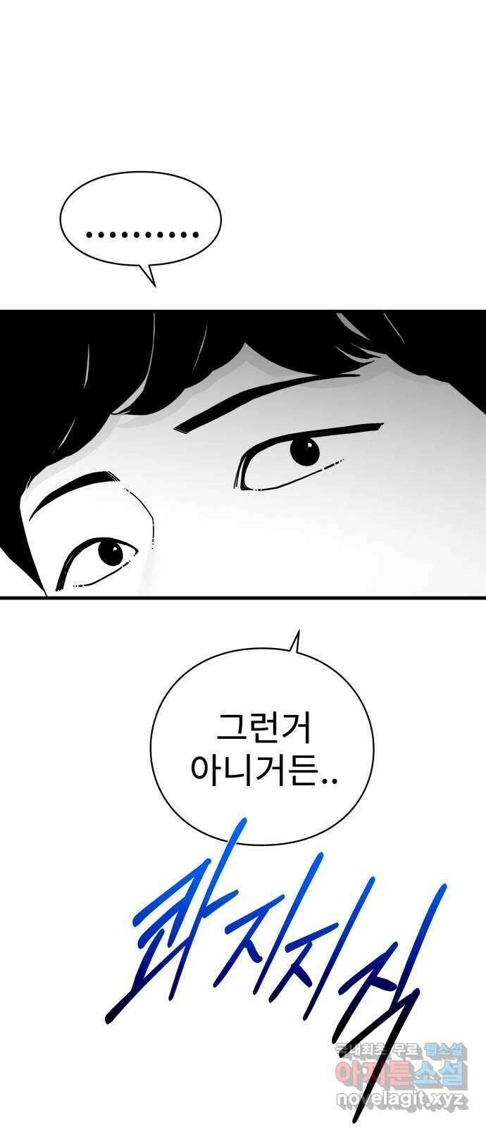 아이즈 121화 10