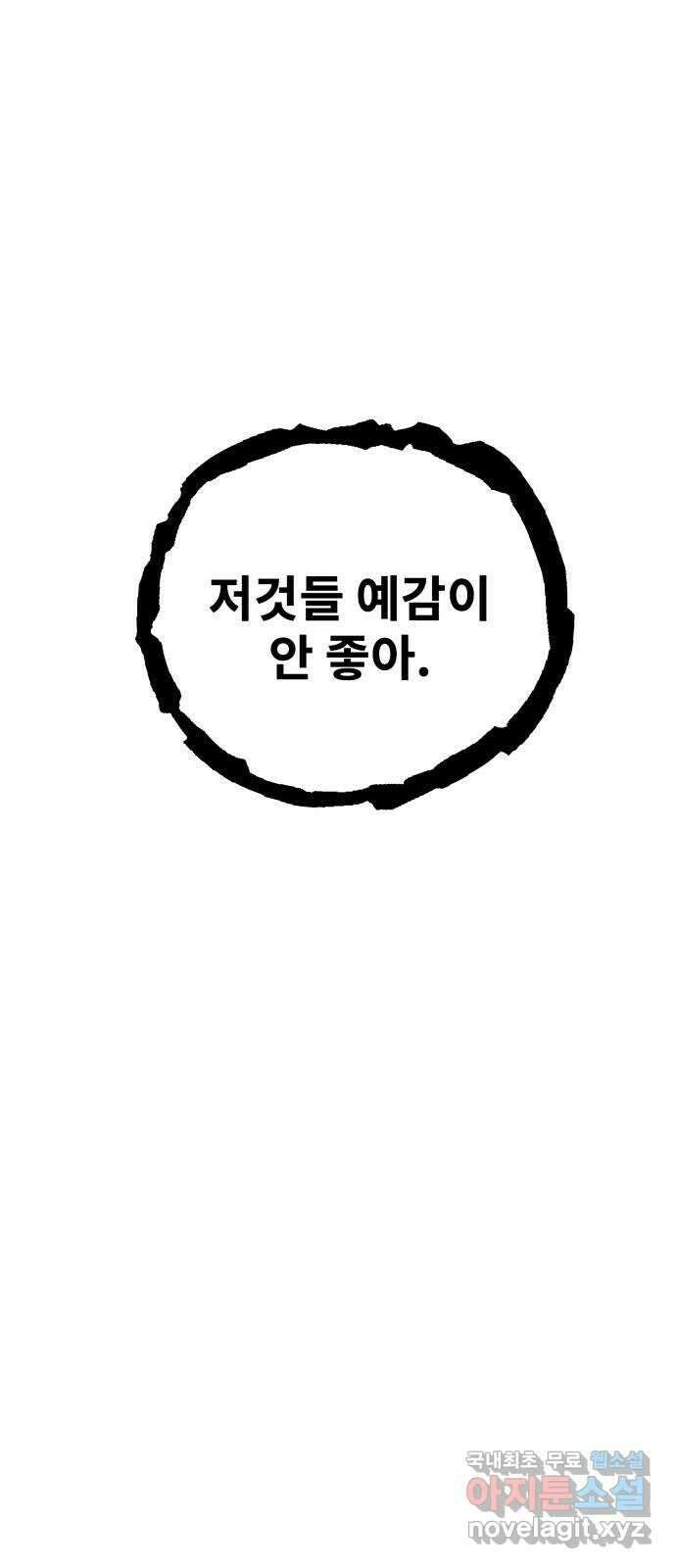 아이즈 121화 18