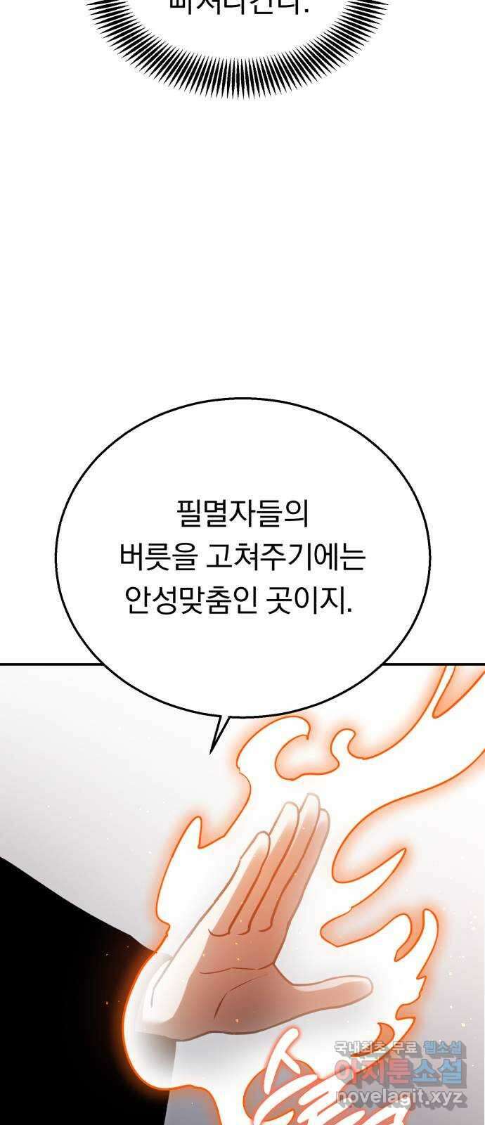 돌격! 용마치킨 33화 : 균형감각 4