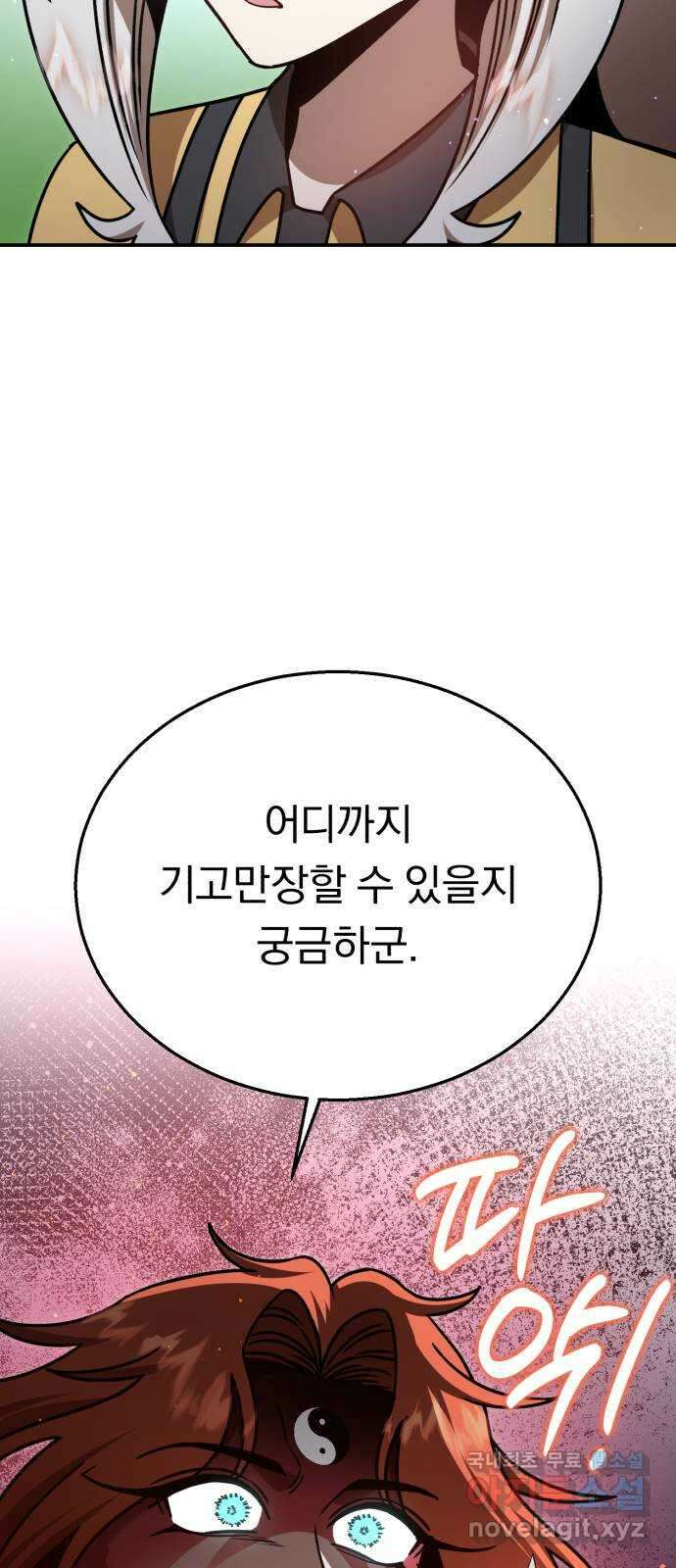 돌격! 용마치킨 33화 : 균형감각 6