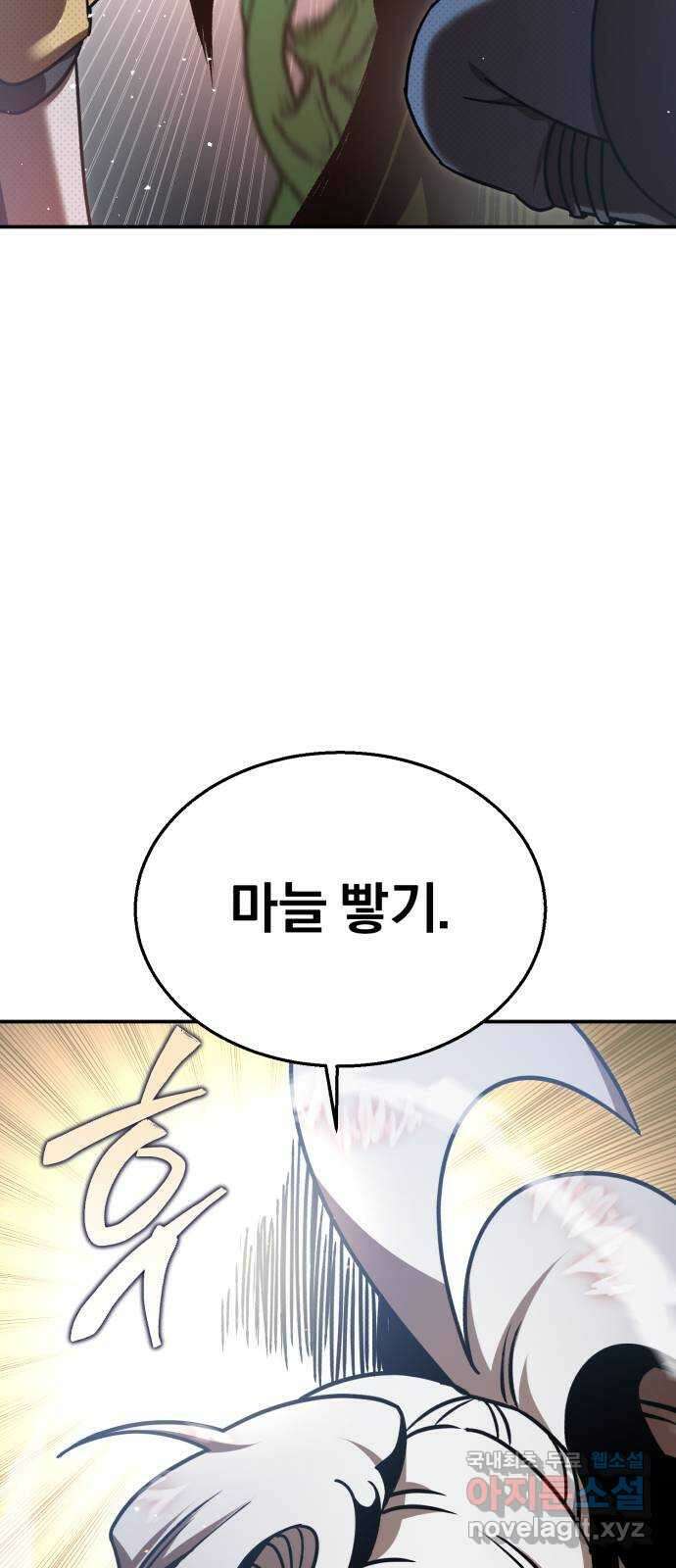 돌격! 용마치킨 33화 : 균형감각 12