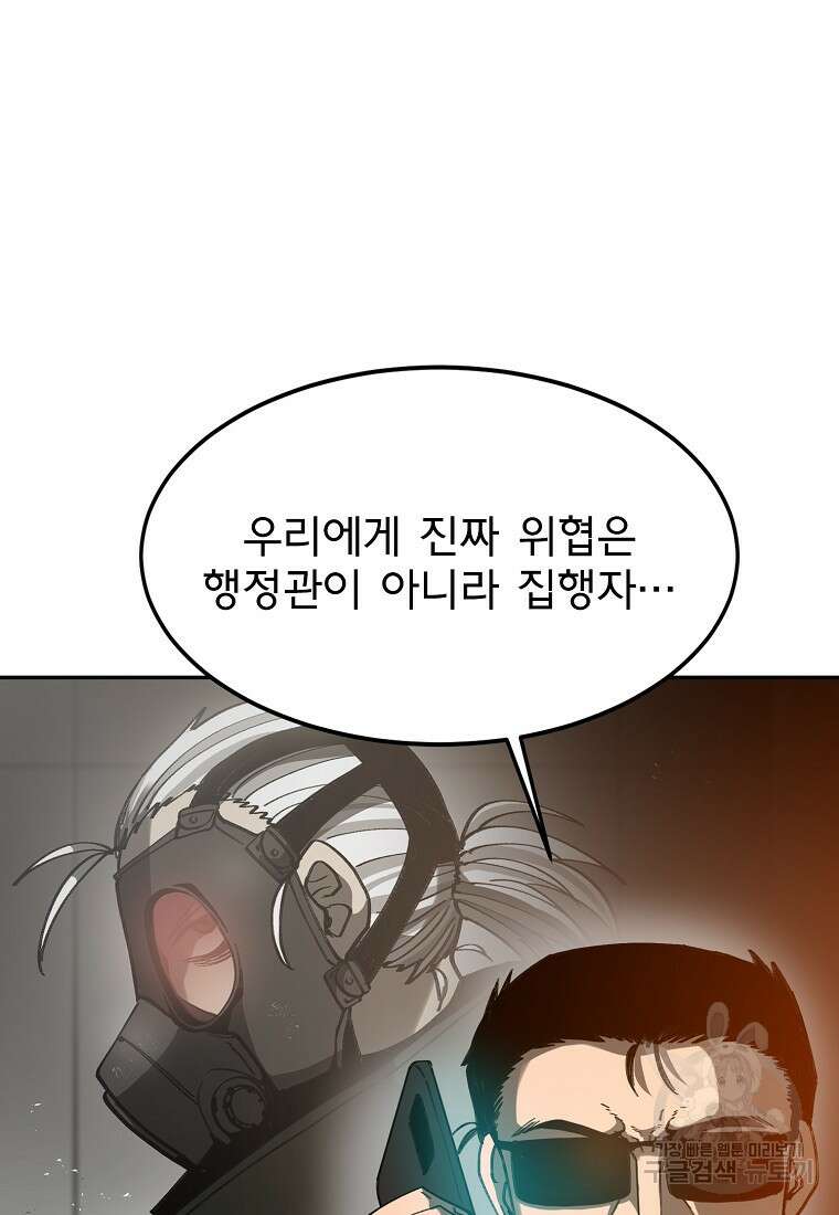 12구역 18화 16