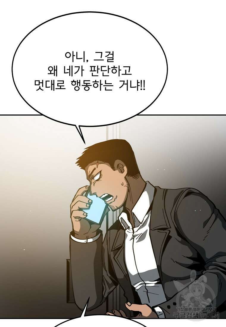 12구역 18화 18