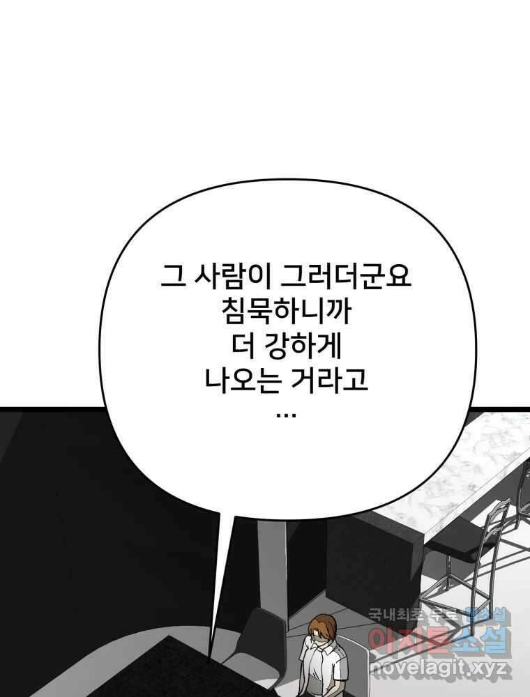 하드오피스 93화 복잡한 사정들 1