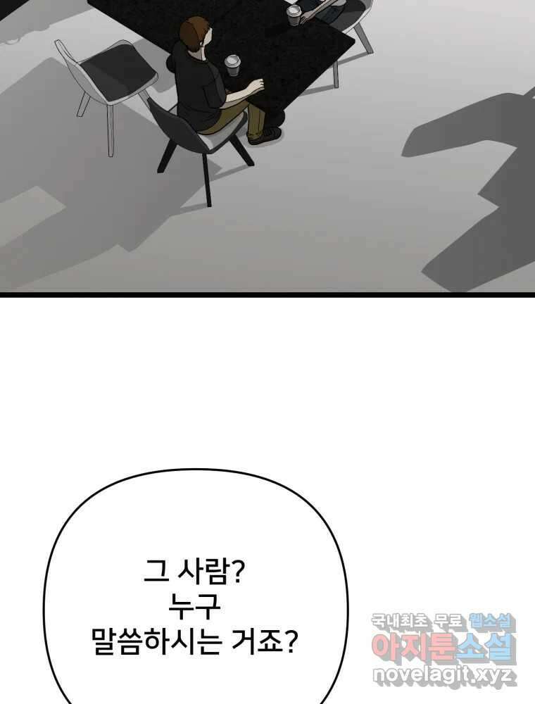 하드오피스 93화 복잡한 사정들 2