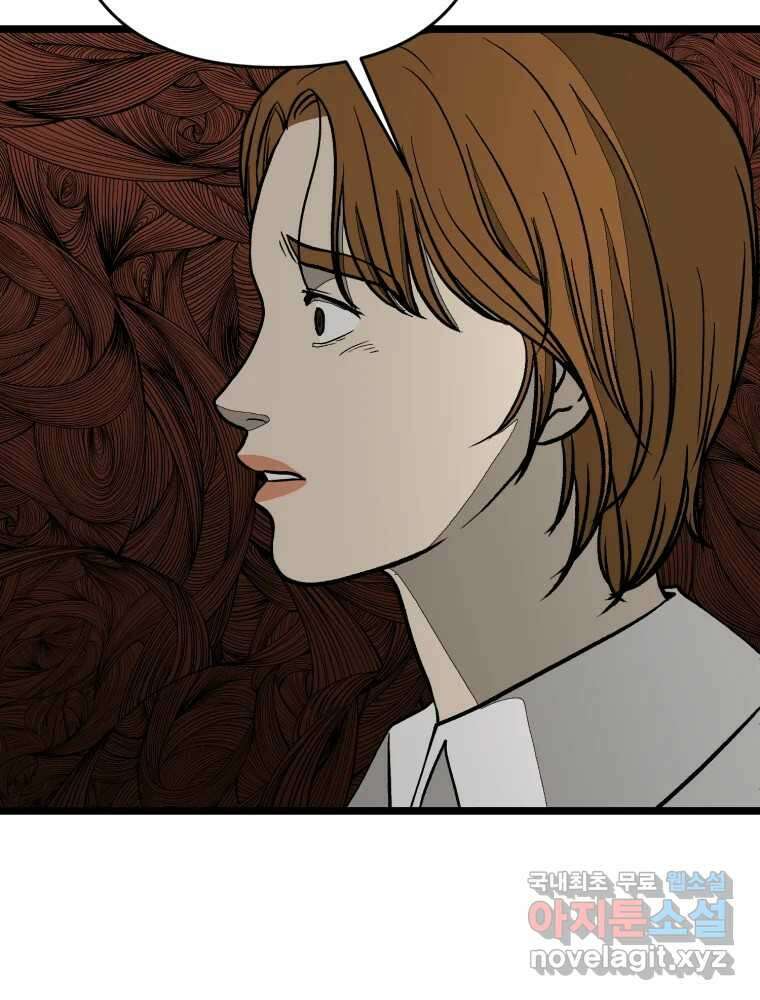 하드오피스 93화 복잡한 사정들 3