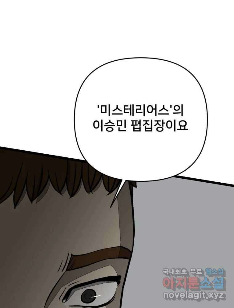 하드오피스 93화 복잡한 사정들 4