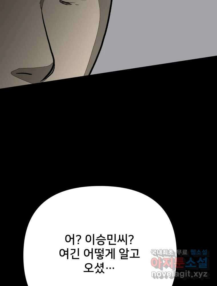 하드오피스 93화 복잡한 사정들 5