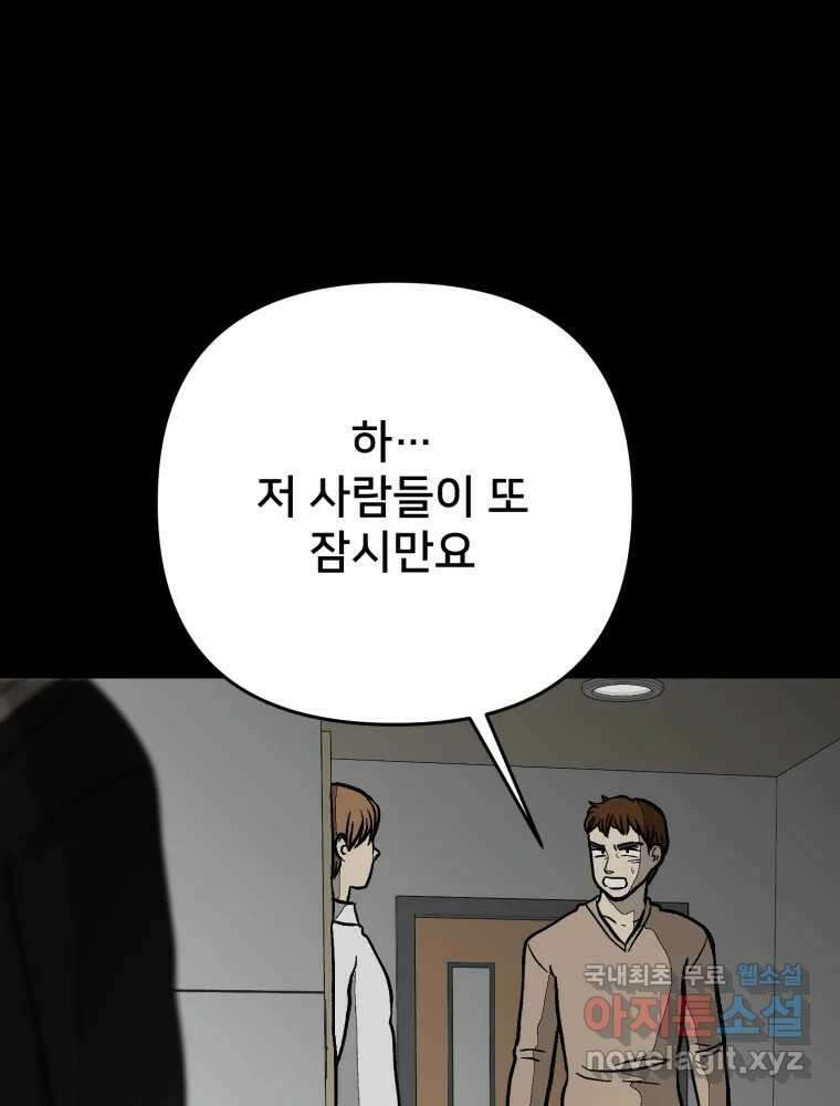 하드오피스 93화 복잡한 사정들 7