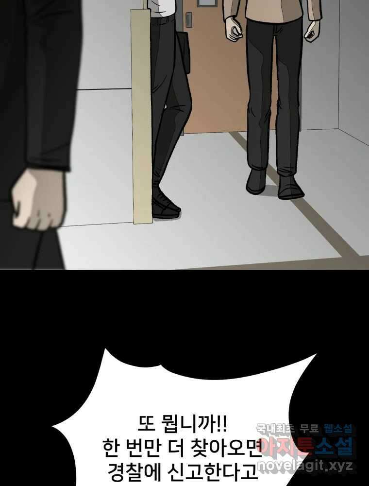 하드오피스 93화 복잡한 사정들 8