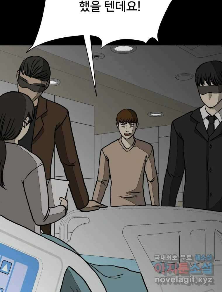 하드오피스 93화 복잡한 사정들 9