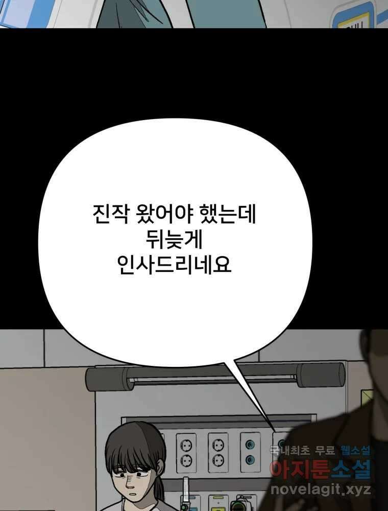 하드오피스 93화 복잡한 사정들 10