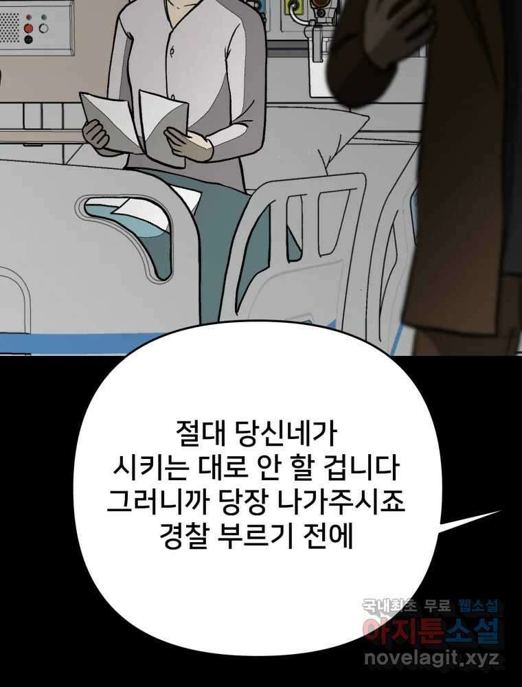 하드오피스 93화 복잡한 사정들 11