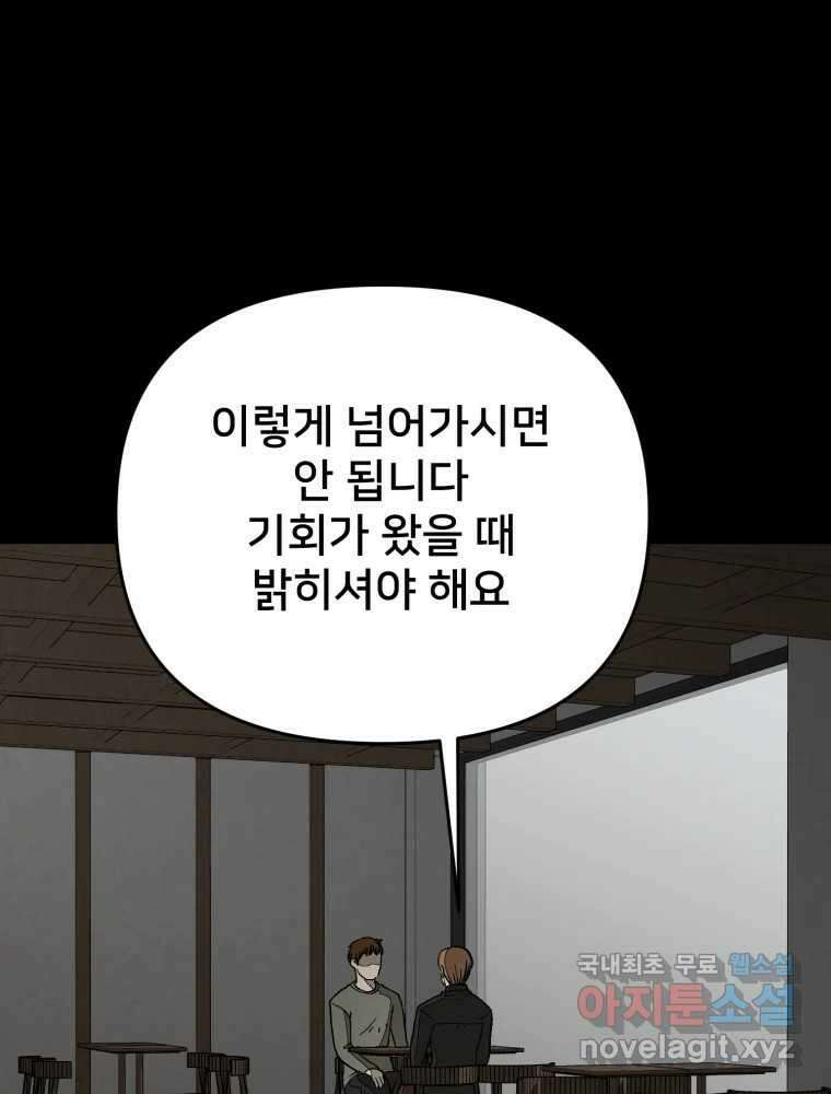 하드오피스 93화 복잡한 사정들 13