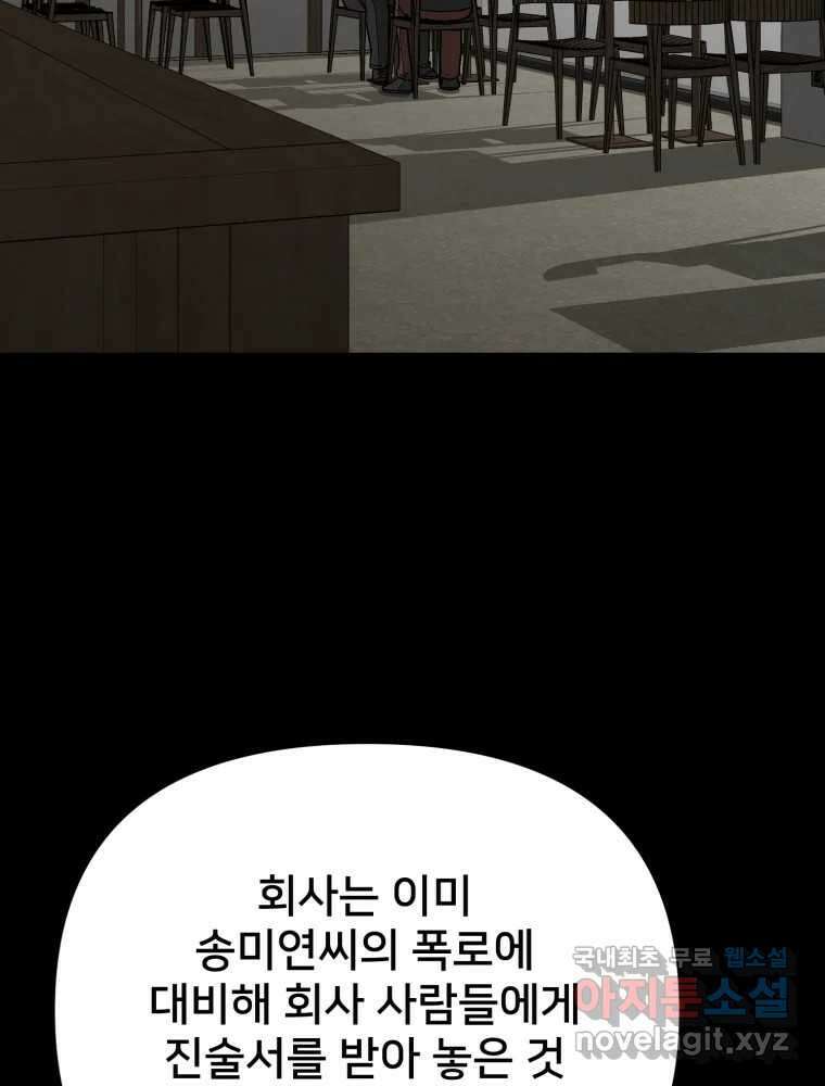 하드오피스 93화 복잡한 사정들 14