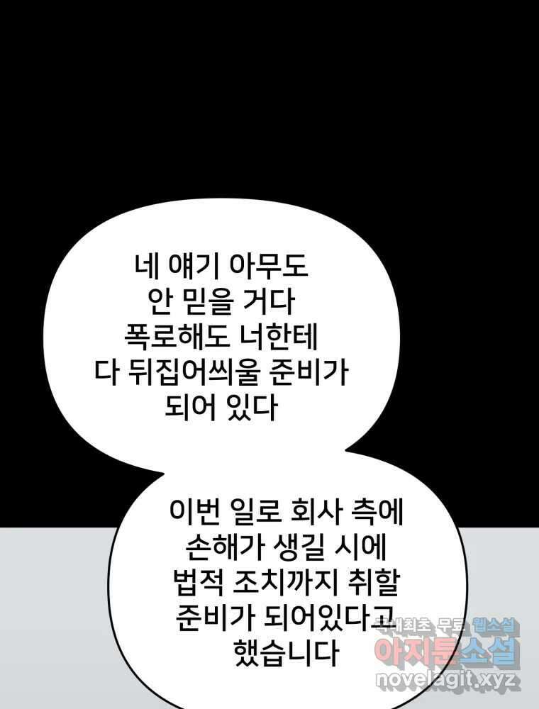 하드오피스 93화 복잡한 사정들 16