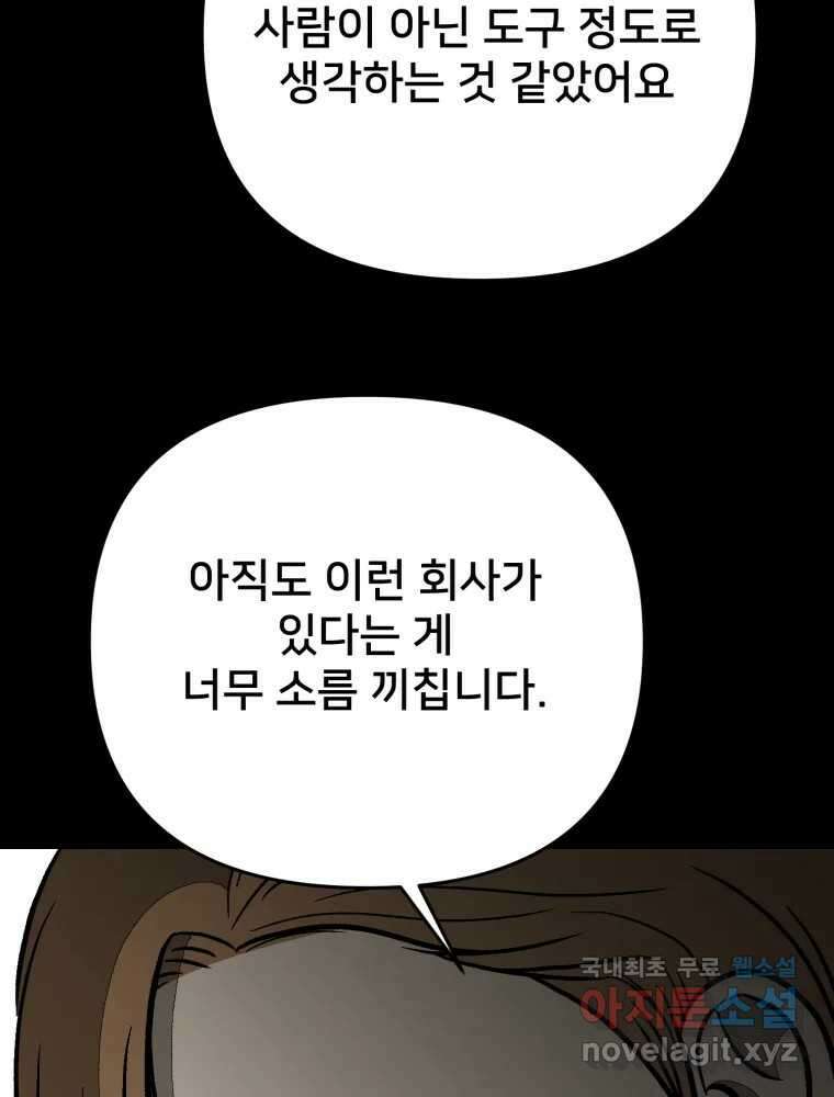 하드오피스 93화 복잡한 사정들 18