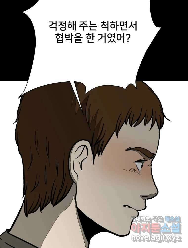 하드오피스 93화 복잡한 사정들 20