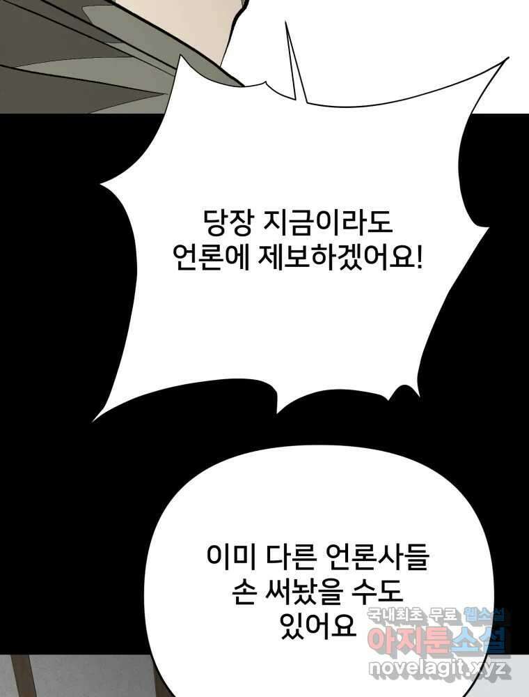 하드오피스 93화 복잡한 사정들 21