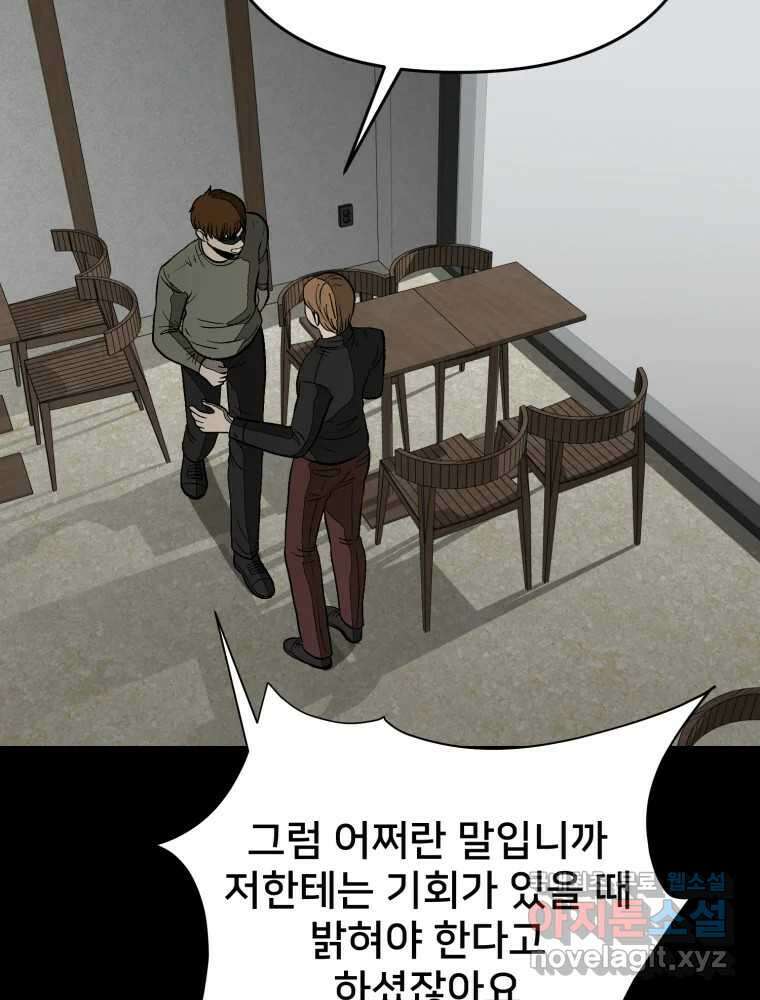 하드오피스 93화 복잡한 사정들 22