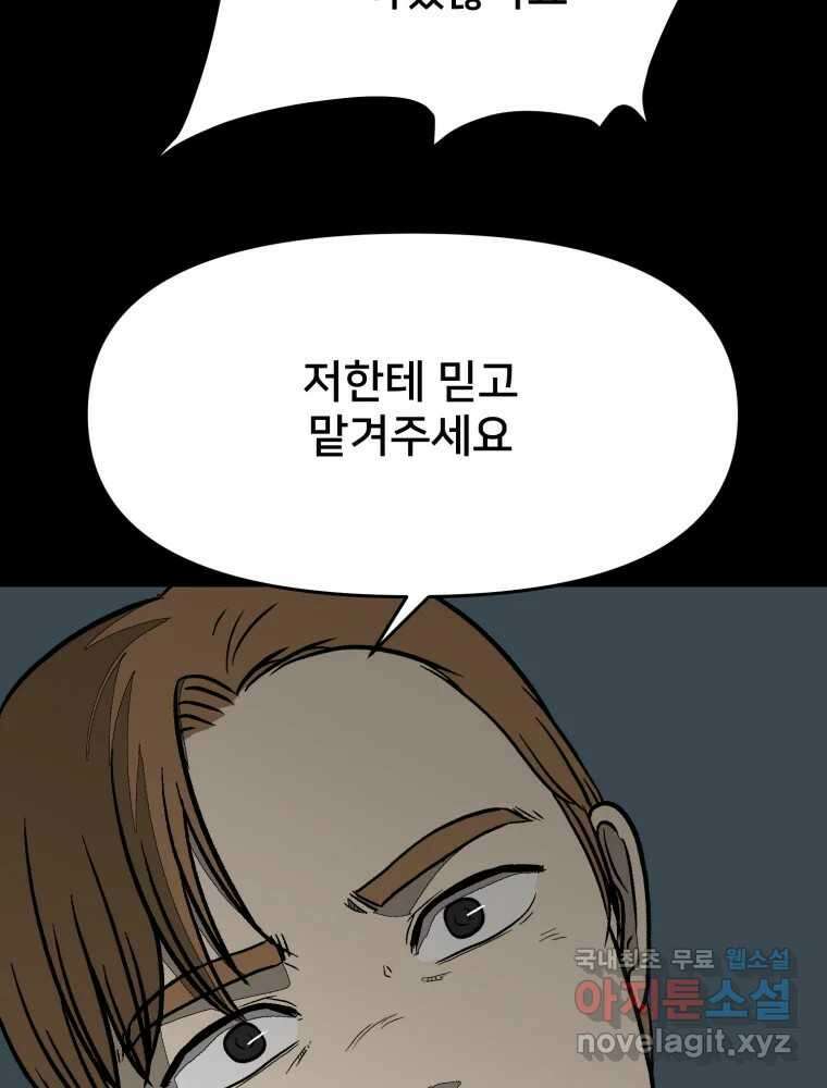 하드오피스 93화 복잡한 사정들 23