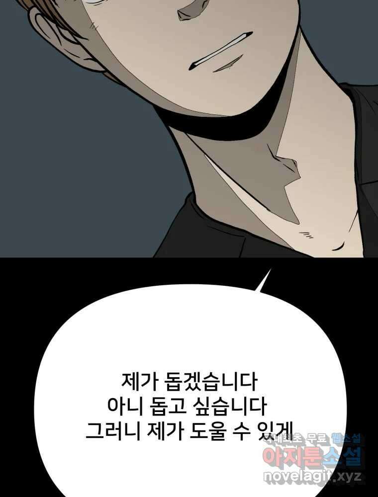 하드오피스 93화 복잡한 사정들 24