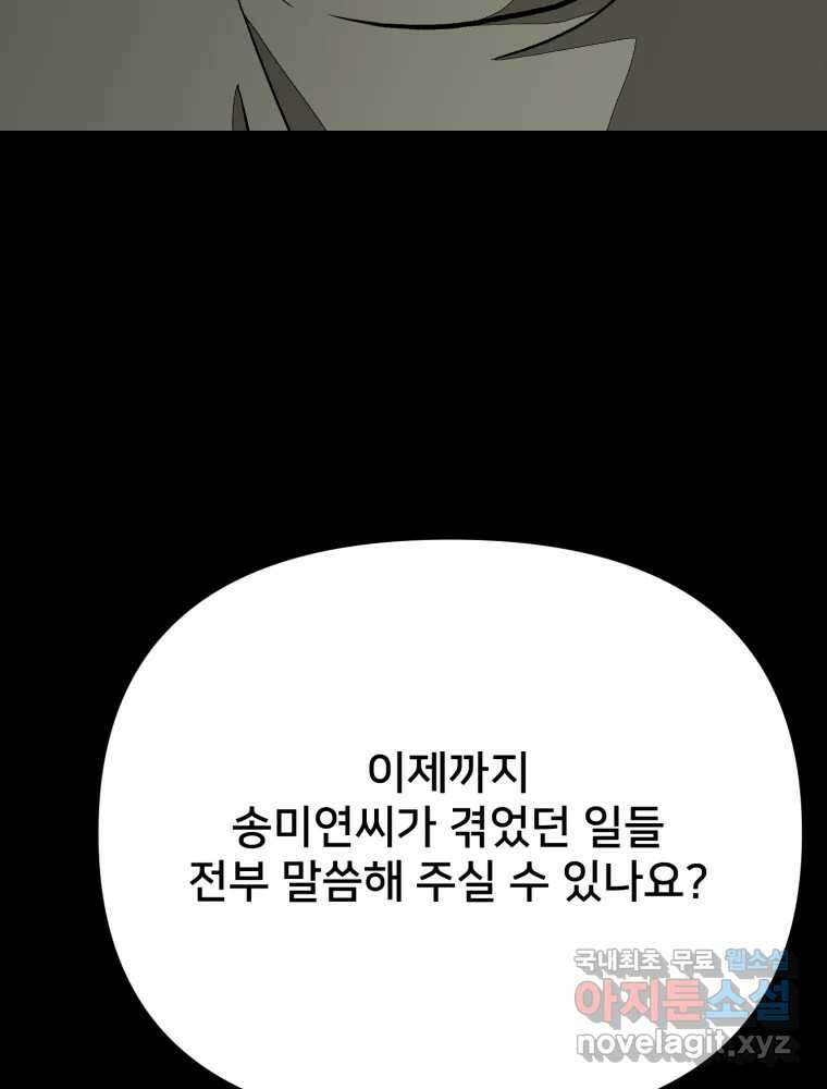 하드오피스 93화 복잡한 사정들 26