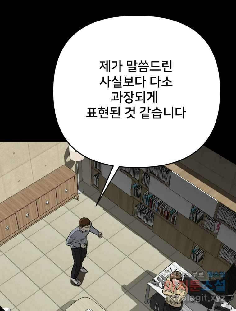 하드오피스 93화 복잡한 사정들 29