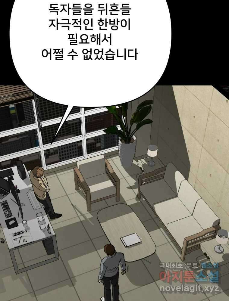 하드오피스 93화 복잡한 사정들 31