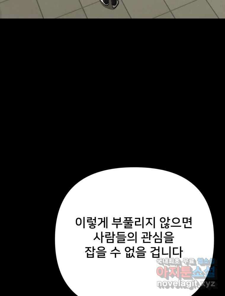 하드오피스 93화 복잡한 사정들 32