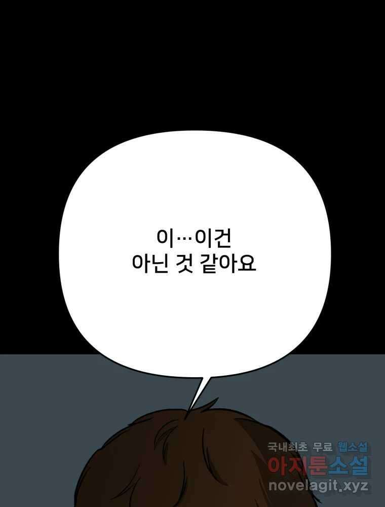 하드오피스 93화 복잡한 사정들 34