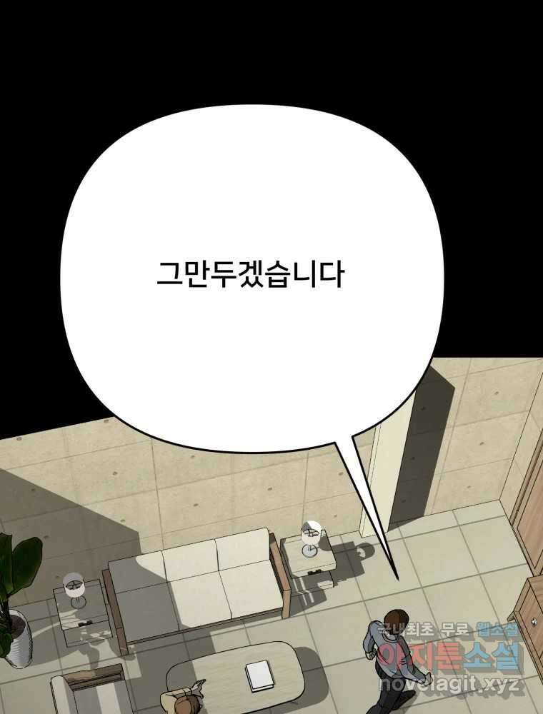 하드오피스 93화 복잡한 사정들 36