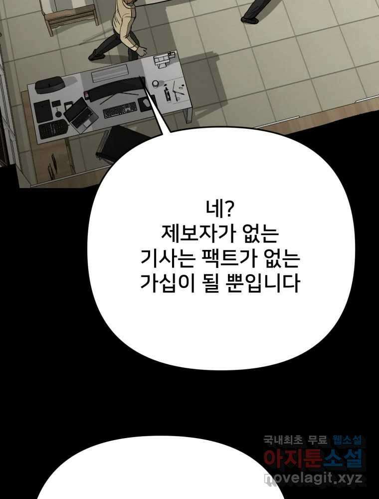 하드오피스 93화 복잡한 사정들 37