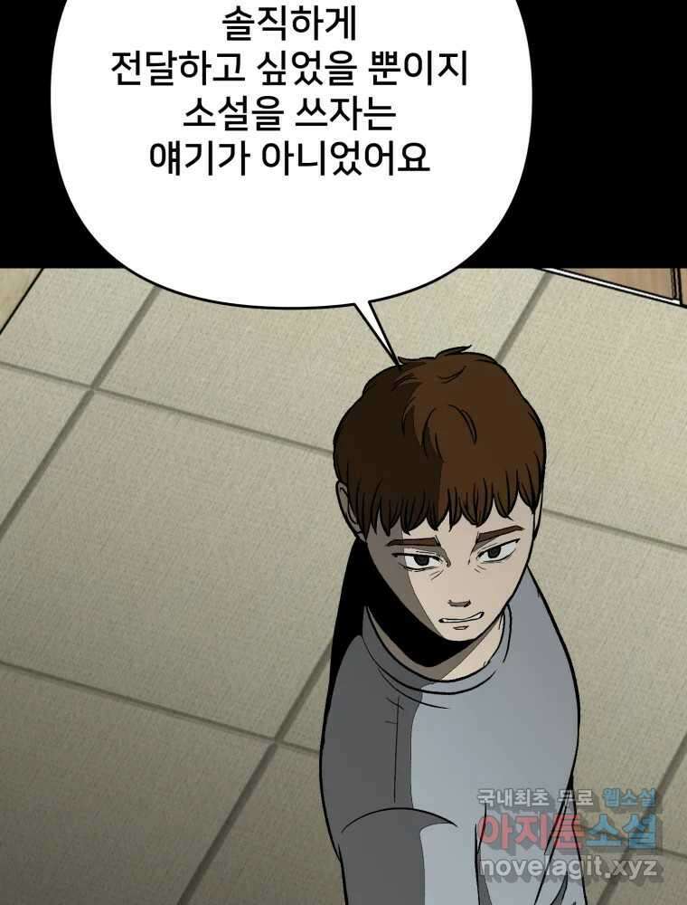 하드오피스 93화 복잡한 사정들 38