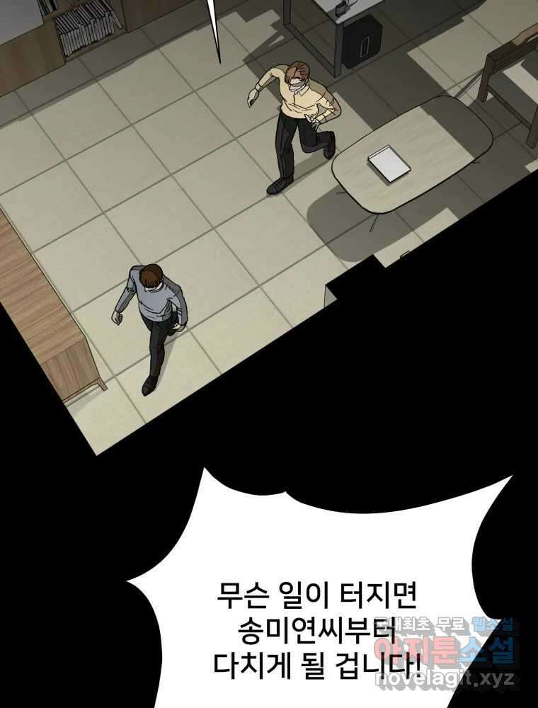 하드오피스 93화 복잡한 사정들 40