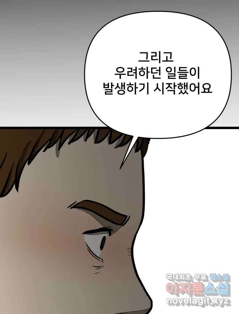 하드오피스 93화 복잡한 사정들 43
