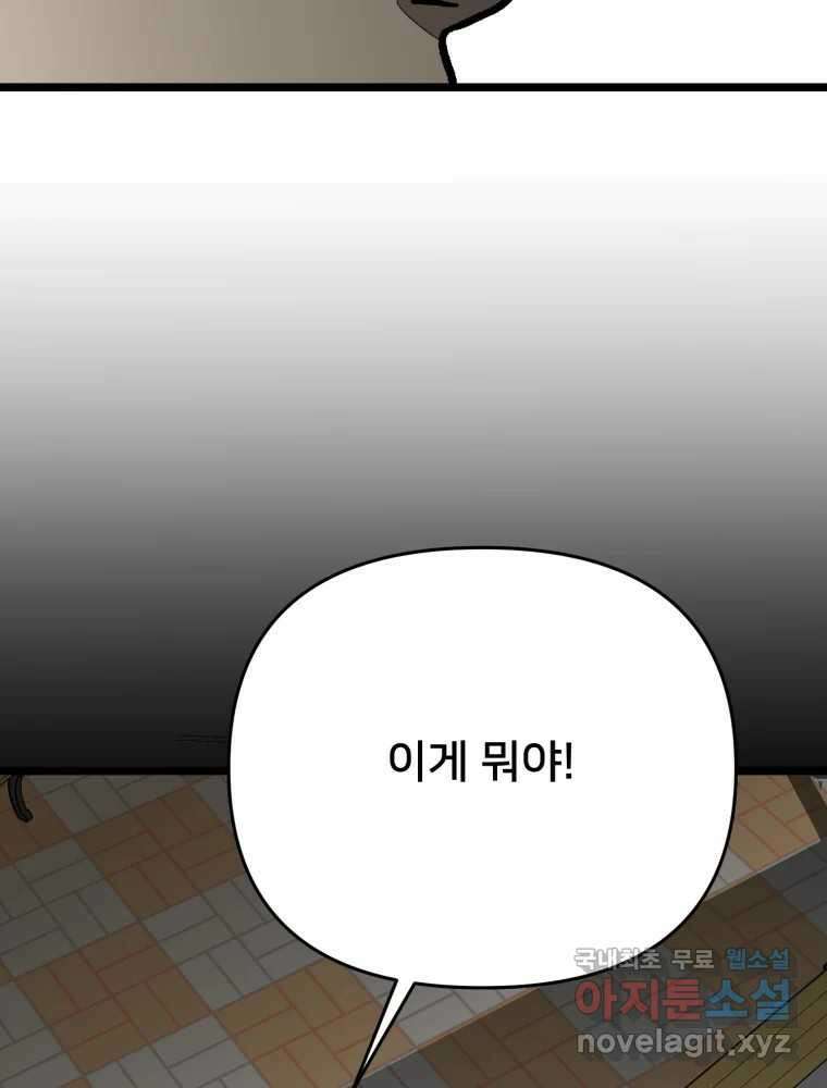 하드오피스 93화 복잡한 사정들 44