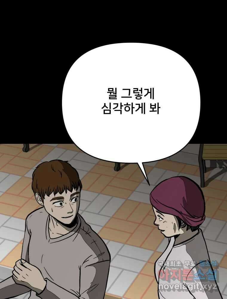 하드오피스 93화 복잡한 사정들 47