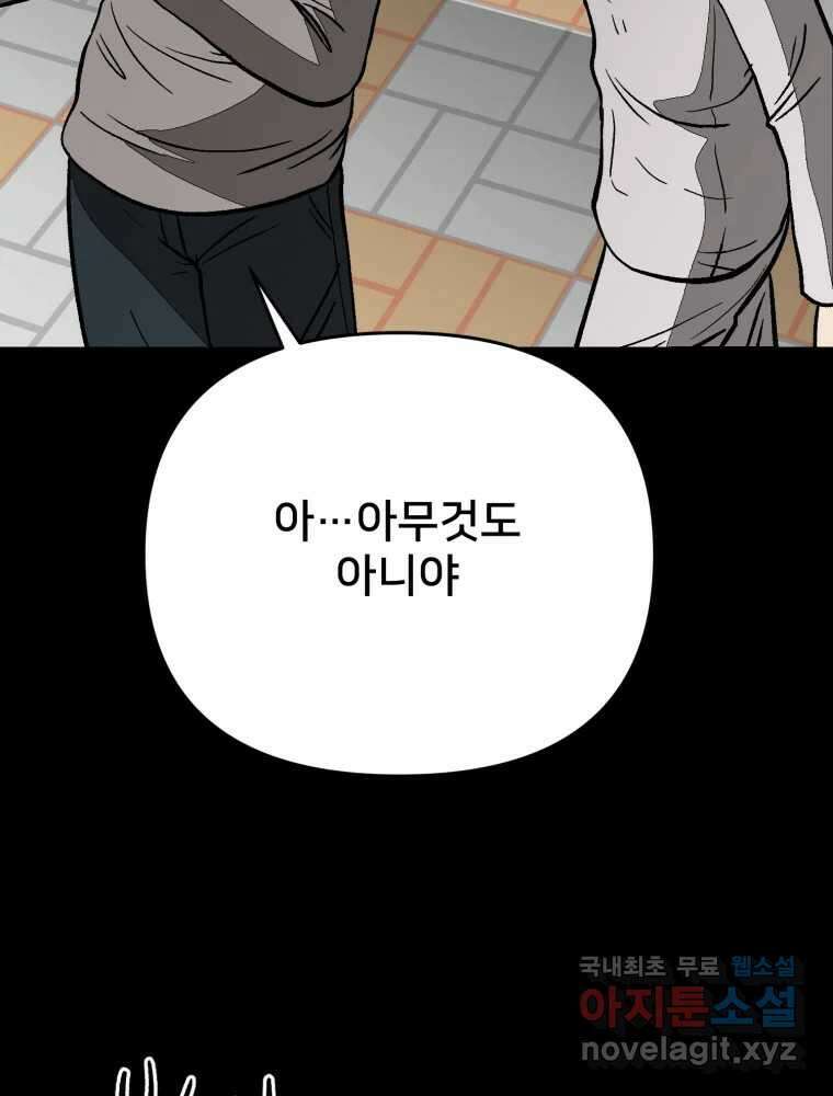 하드오피스 93화 복잡한 사정들 48