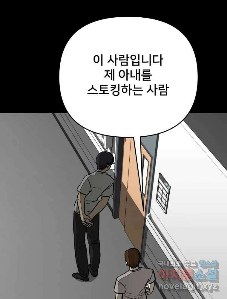 하드오피스 93화 복잡한 사정들 52