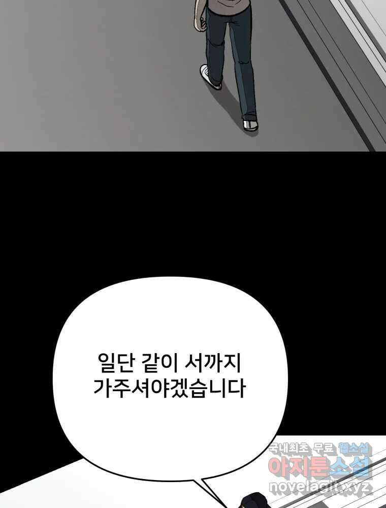 하드오피스 93화 복잡한 사정들 53