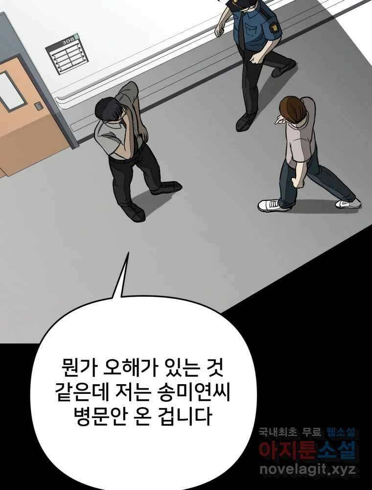 하드오피스 93화 복잡한 사정들 54