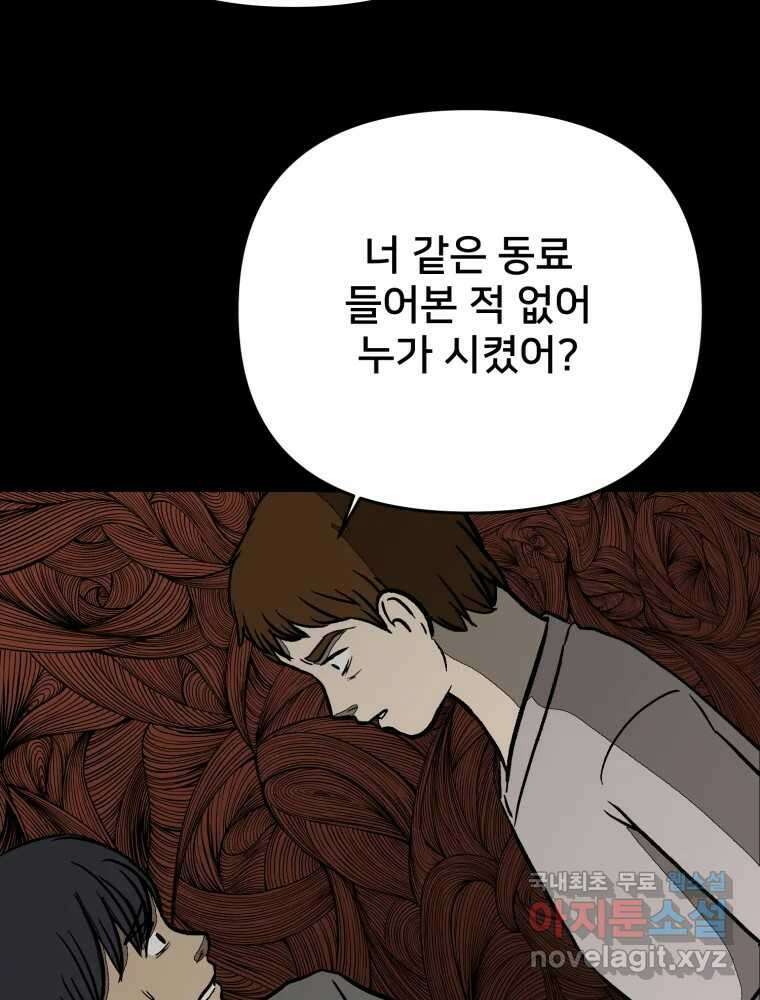 하드오피스 93화 복잡한 사정들 55