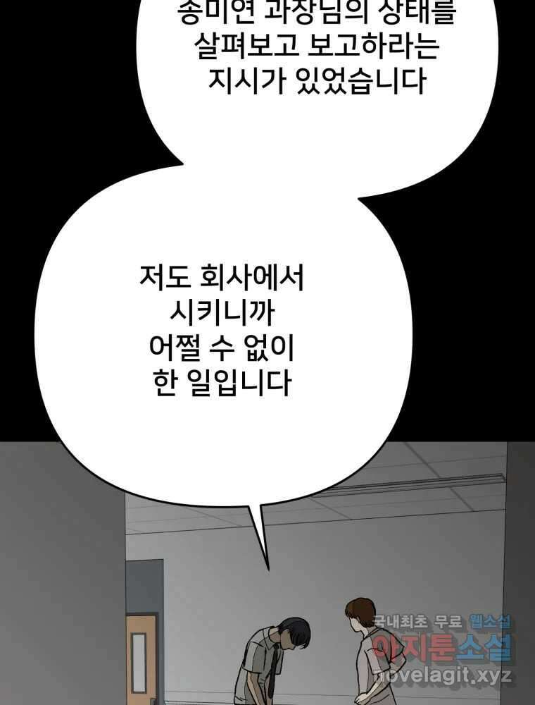 하드오피스 93화 복잡한 사정들 57