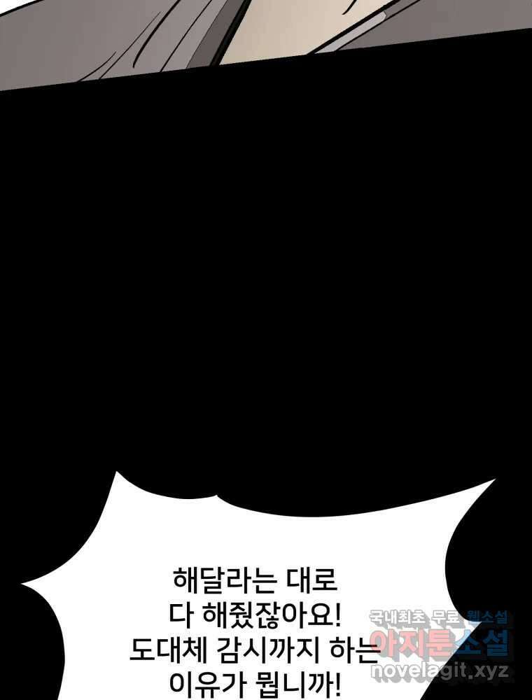 하드오피스 93화 복잡한 사정들 60