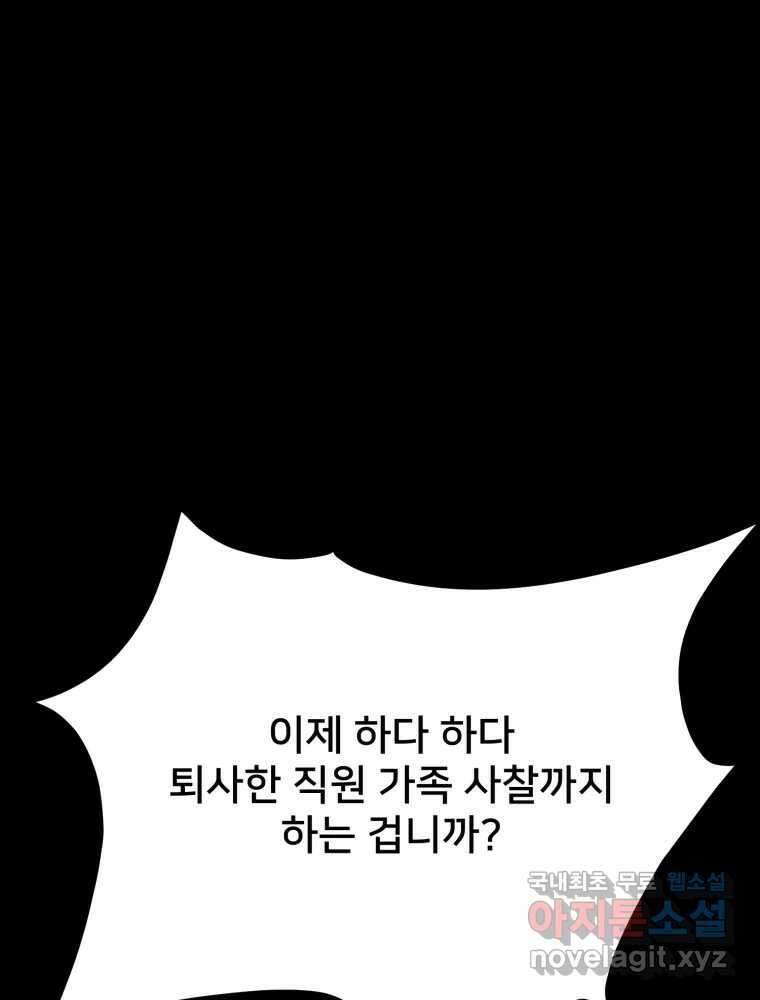 하드오피스 93화 복잡한 사정들 64