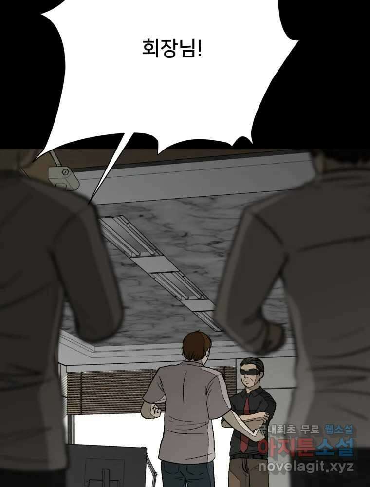 하드오피스 93화 복잡한 사정들 69