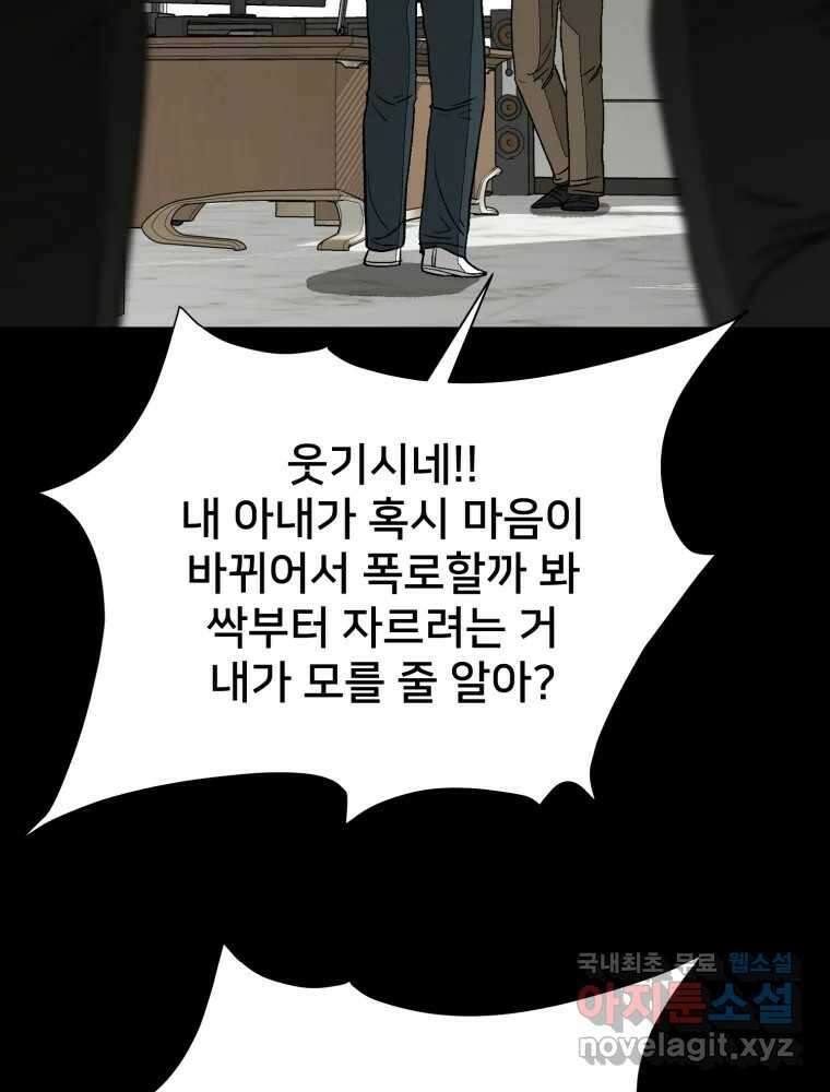 하드오피스 93화 복잡한 사정들 70