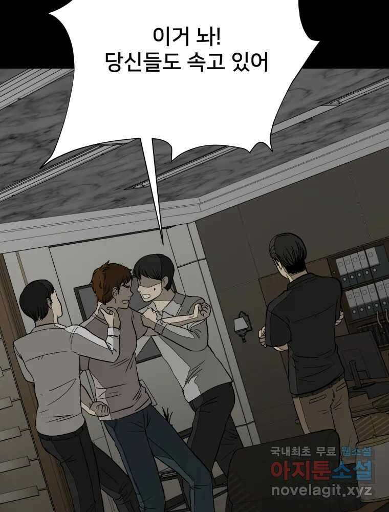 하드오피스 93화 복잡한 사정들 71