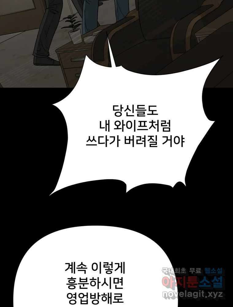 하드오피스 93화 복잡한 사정들 72